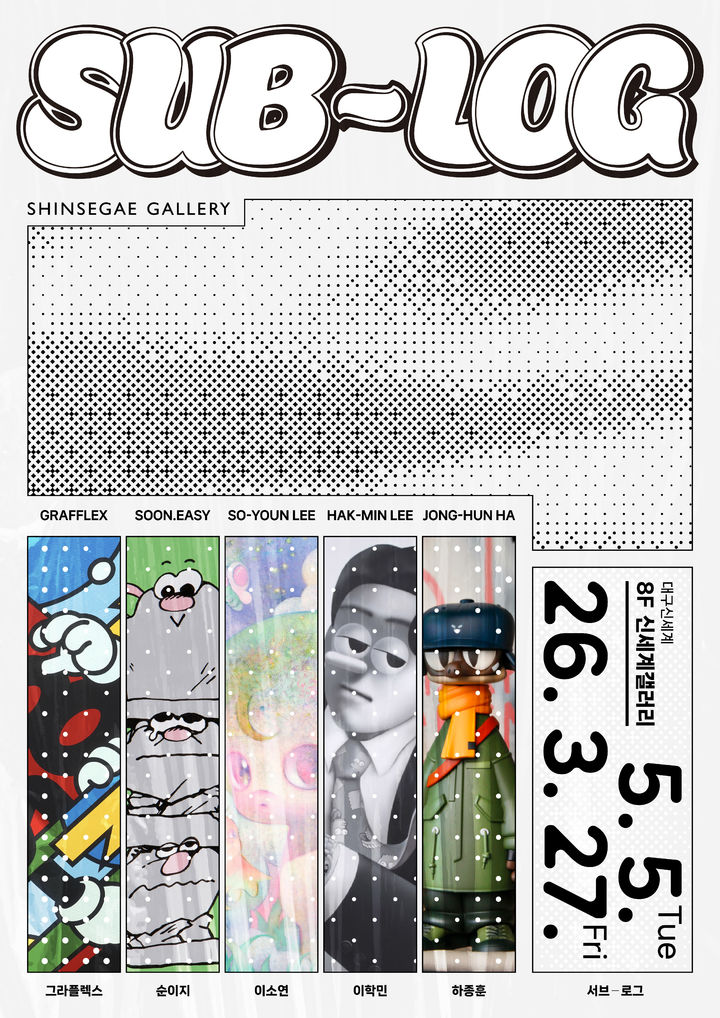 [대구=뉴시스] 대구 신세계갤러리는 서브컬처(Subculture)를 주제로 한 기획전 '서브로그(SUB-LOG)'를 개최한다. (그래픽 = 대구 신세계갤러리 제공) 2026.03.26. photo@newsis.com *재판매 및 DB 금지