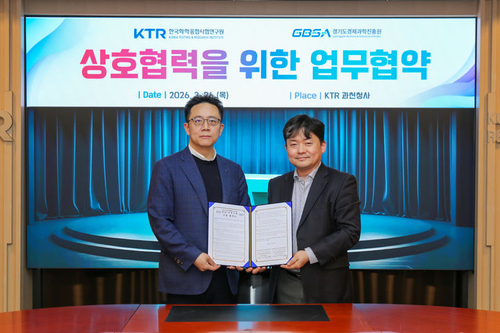 [수원=뉴시스] 신규 주관기관 협약식. (사진=경과원 제공) 2026.03.26. photo@newsis.com *재판매 및 DB 금지