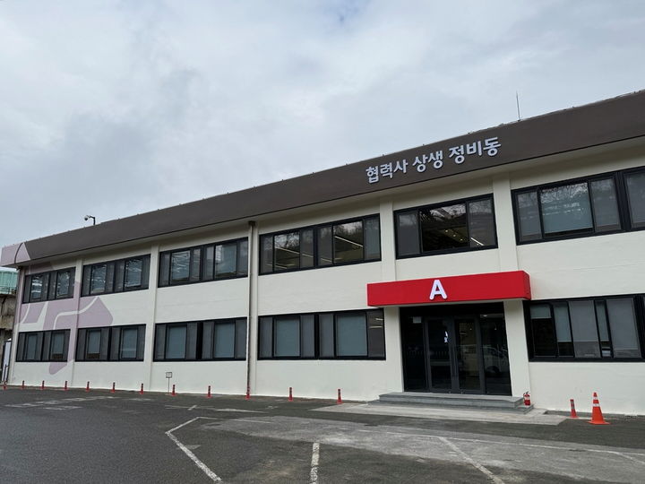 [울산=뉴시스] SK이노베이션 울산콤플렉스 내 협력사 정비동 '상생행복센터' 전경. (사진=SK이노베이션 울산콤플렉스 제공) photo@newsis.com *재판매 및 DB 금지