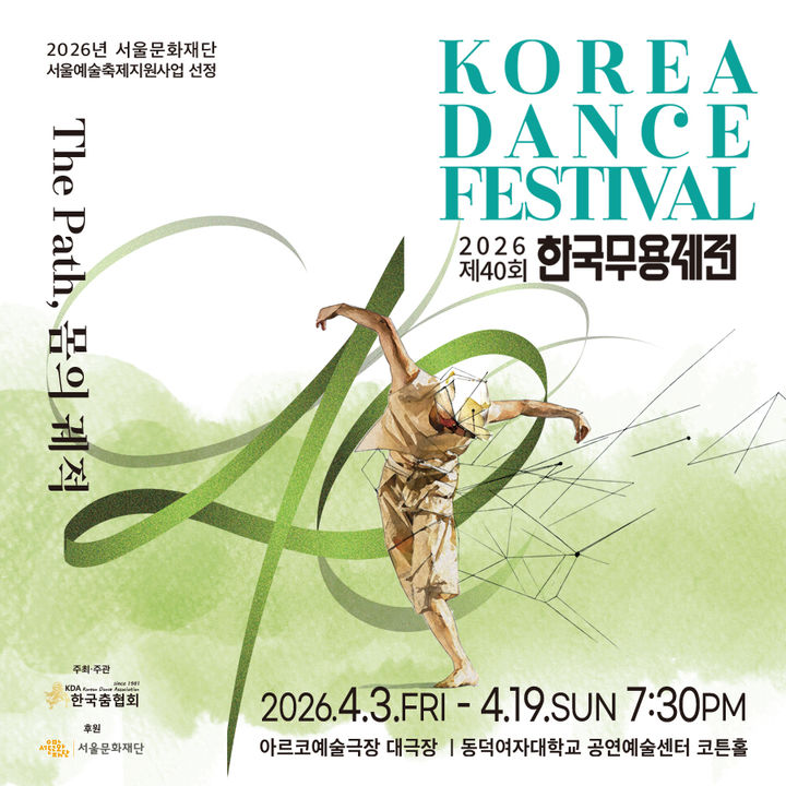 2026 '제40회 한국무용제전' 포스터. (이미지=한국춤협회 제공) *재판매 및 DB 금지
