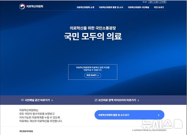 [세종=뉴시스]국민소통광장 홈페이지. (사진=의료혁신위원회 제공) 2026.03.26. photo@newsis.com