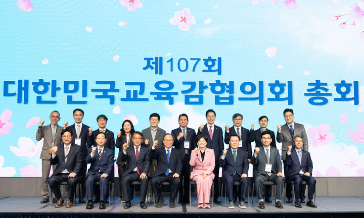 [부산=뉴시스] 대한민국교육감협의회는 26일 오후 부산 서구 윈덤그랜드부산 호텔에서 '제107회 총회'를 개최했다. (사진=부산교육청 제공) 2026.03.26. photo@newsis.com *재판매 및 DB 금지