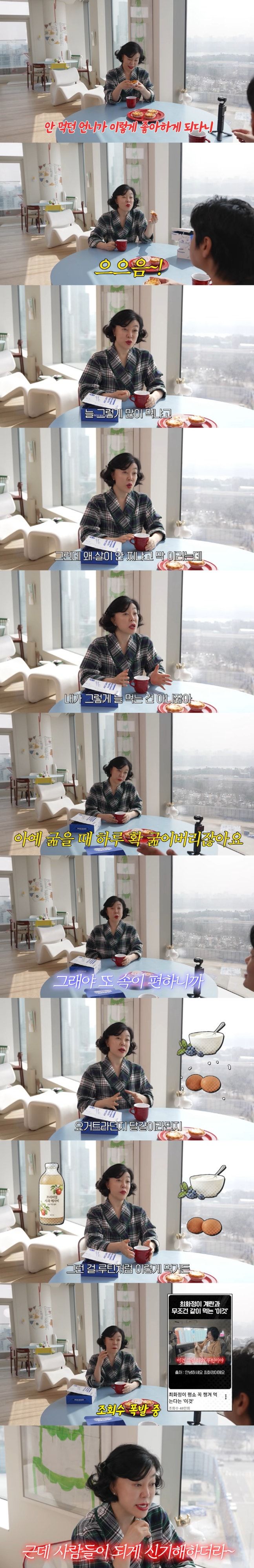 65세 최화정 55사이즈 유지 비결 "하루종일 굶기도 해"