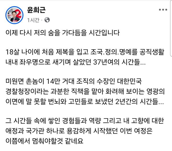 윤희근 국민의힘 충북지사 예비후보 페이스북 캡처. *재판매 및 DB 금지