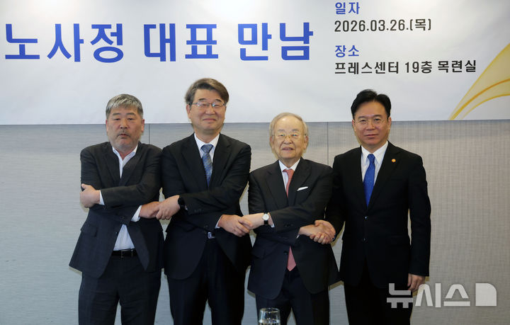 [서울=뉴시스] 홍효식 기자 = 26일 오전 서울 중구 프레스센터에서 열린 제1차 노사정 대표 만남에서 참석자들이 기념촬영하고 있다. 왼쪽부터 김동명 한국노총 위원장, 김지형 경제사회노동위원회 위원장, 손경식 한국경영자총협회 회장, 김영훈 고용노동부 장관. 2026.03.26. yesphoto@newsis.com
