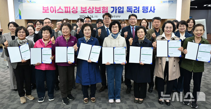[광주=뉴시스] 26일 농햡광주본부 2층 라운지에서 열린 '보이스피싱 보상보험' 무료 가입 독려 행사에서 임철현 본부장과 임직원들은 지역 농가주부모임·고향주부모임 회원들에게 보험상품과 보장 내용을 안내하고 모바일 애플리케이션을 통한 가입을 지원했다. (사진=농협광주본부 제공) photo@newsis.com *재판매 및 DB 금지