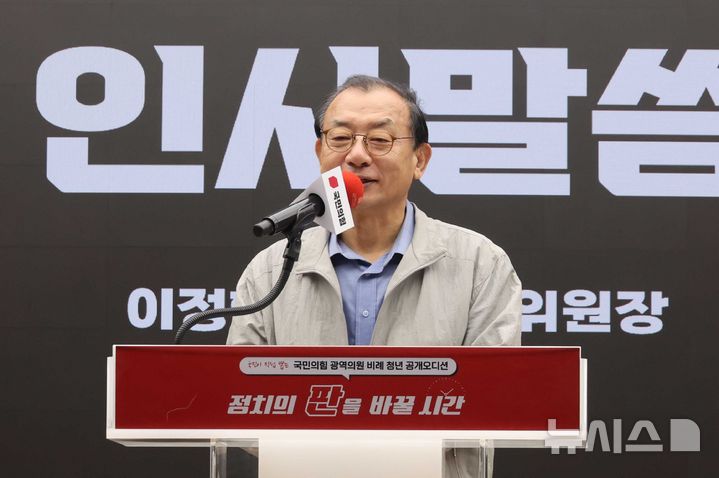 [서울=뉴시스] 조성봉 기자= 이정현 국민의힘 공천관리위원장이 지난 26일 오후 서울 여의도 중앙당사에서 열린 광역의원 청년 공개오디션 본선에서 인사말을 하고 있다. 2026.03.26. suncho21@newsis.com