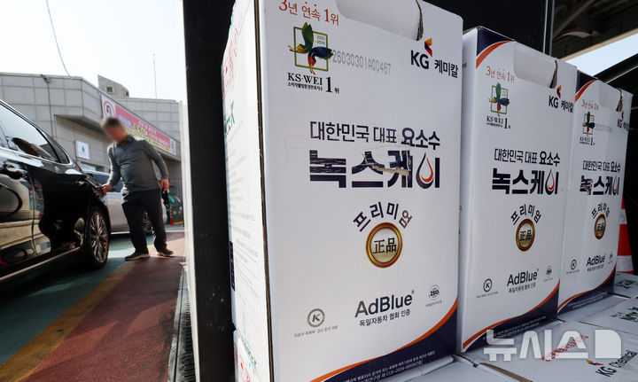 [서울=뉴시스] 조성우 기자 = 서울 서초구 만남의광장 주유소에 요소수 제품이 진열되어 있다. 2026.03.26. xconfind@newsis.com