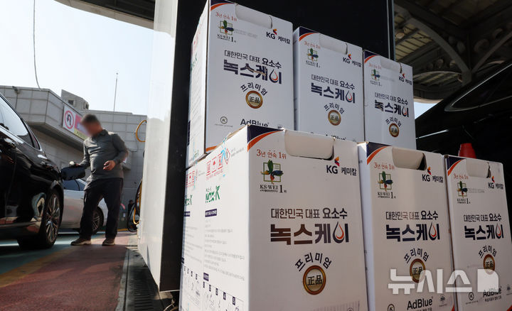 [서울=뉴시스] 조성우 기자 = 사진은 지난 3월26일 서울 서초구 만남의광장 주유소에 요소수 제품이 진열돼 있는 모습. 2026.03.26. xconfind@newsis.com