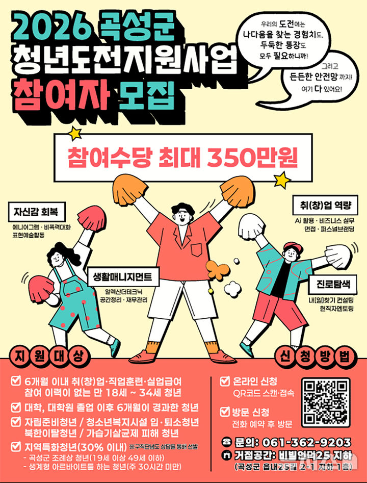 [곡성=뉴시스] 전남 곡성군 '청년도전지원사업' 참여자 모집. (사진=곡성군 제공) 2026.03.26. photo@newsis.com *재판매 및 DB 금지