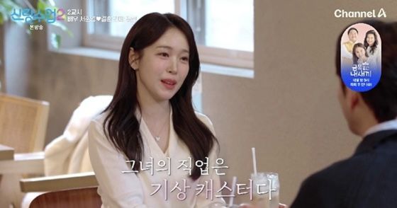 [서울=뉴시스] 정재경. (사진 = 채널A '신랑수업' 캡처) 2026.03.27. photo@newsis.com *재판매 및 DB 금지