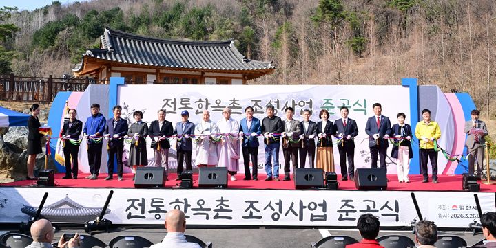 [김천=뉴시스] 솔향 스테이 준공식. (사진=김천시 제공) 2026.03.27. photo@newsis.com *재판매 및 DB 금지