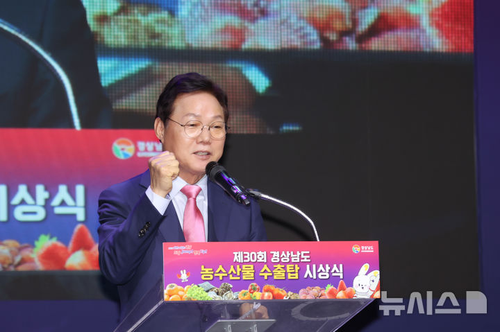 [창원=뉴시스]박완수 경남도지사가 지난 26일 오후 창원컨벤션센터에서 열린 제30회 경상남도 농수산물 수출탑 시상식에 참석해 축사를 하고 있다.(사진=경남도 제공) 2026.03.27. photo@newsis.com