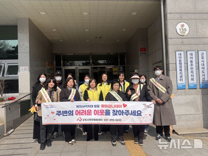 [군포=뉴시스] 복지 사각지대 발굴 ‘찾아갑니데이' 참여자들이 기념 촬영을 하고 있다. (사진=군포시 제공). 2026.03.27. photo@newsis.com *재판매 및 DB 금지
