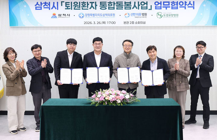 지난 26일 삼척시청 소회의실에서 박상수(왼쪽 네번째) 삼척시장, 삼척의료원, 선한이웃병원, 도경요양병원 등 지역 내 주요 의료기관 3개소와 ‘퇴원환자 통합돌봄사업’ 추진을 위한 업무협약을 체결하고 있다.(사진=삼척시 제공) *재판매 및 DB 금지