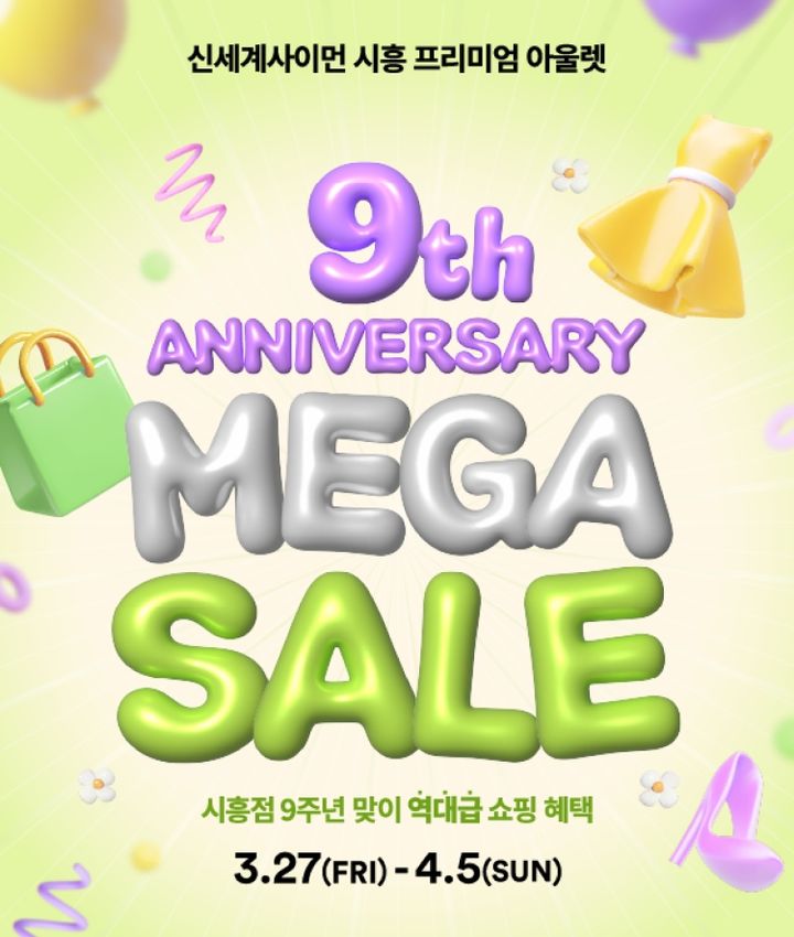 [서울=뉴시스] 신세계사이먼 시흥 프리미엄 아웃렛 9주년 행사 (사진=신세계사이먼 제공) 2026.03.27. photo@newsis.com *재판매 및 DB 금지