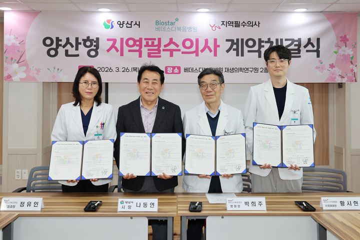 [양산=뉴시스] 양산시가 베데스다복음병원과 양산형 지역 필수의사제 도입·추진 협약을 체결하고 있다. (사진= 양산시 제공) 2026.03.27. photo@newsis.com *재판매 및 DB 금지