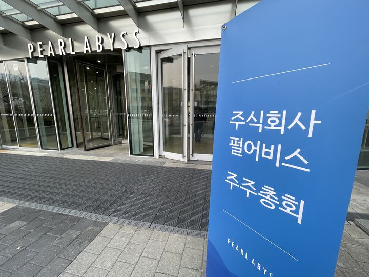 [서울=뉴시스] 이주영 기자 = 펄어비스는 27일 경기 과천시 펄어비스 홈 원에서 제17기 정기 주주총회를 개최했다. 2026.03.27. zoo@newsis.com *재판매 및 DB 금지