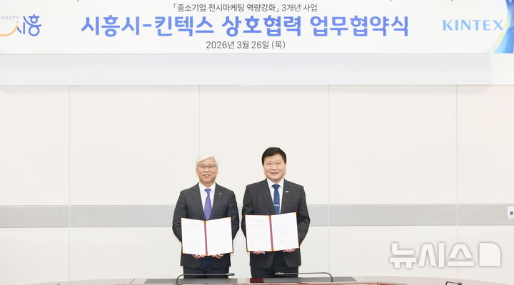 [시흥=뉴시스] 박승삼 시흥시 부시장(사진 오른쪽)과 이민우 킨텍스 대표이사가 상호 협력 협약을 체결한 후 기념 촬영을 하고 있다. (사진=시흥시 제공). 2026.03.27. photo@newsis.com