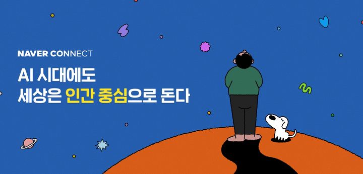 [서울=뉴시스] 네이버 커넥트재단이 ‘CONNECT ON’ 캠페인을 진행하며 AI 교육 콘텐츠를 공개한다. (사진=네이버 제공) 2026.03.27. photo@newsis.com *재판매 및 DB 금지