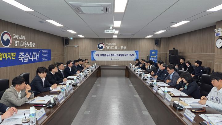 [수원=뉴시스] 지붕·태양광 공사 추락사고 예방 간담회 진행 모습. (사진=경기지방고용노동청 제공) 2026.03.27. photo@newsis.com *재판매 및 DB 금지