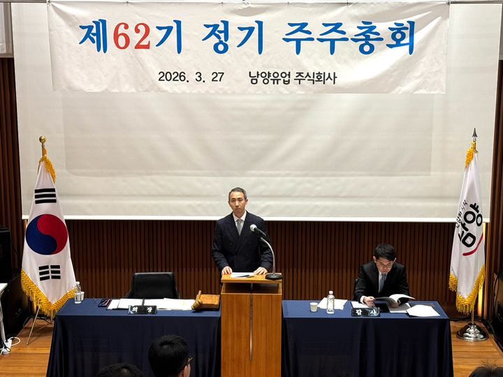 [서울=뉴시스] 남양유업이 27일 오전 서울 강남구 본사에서 제62기 정기주주총회를 개최했다. (사진=남양유업 제공) *재판매 및 DB 금지
