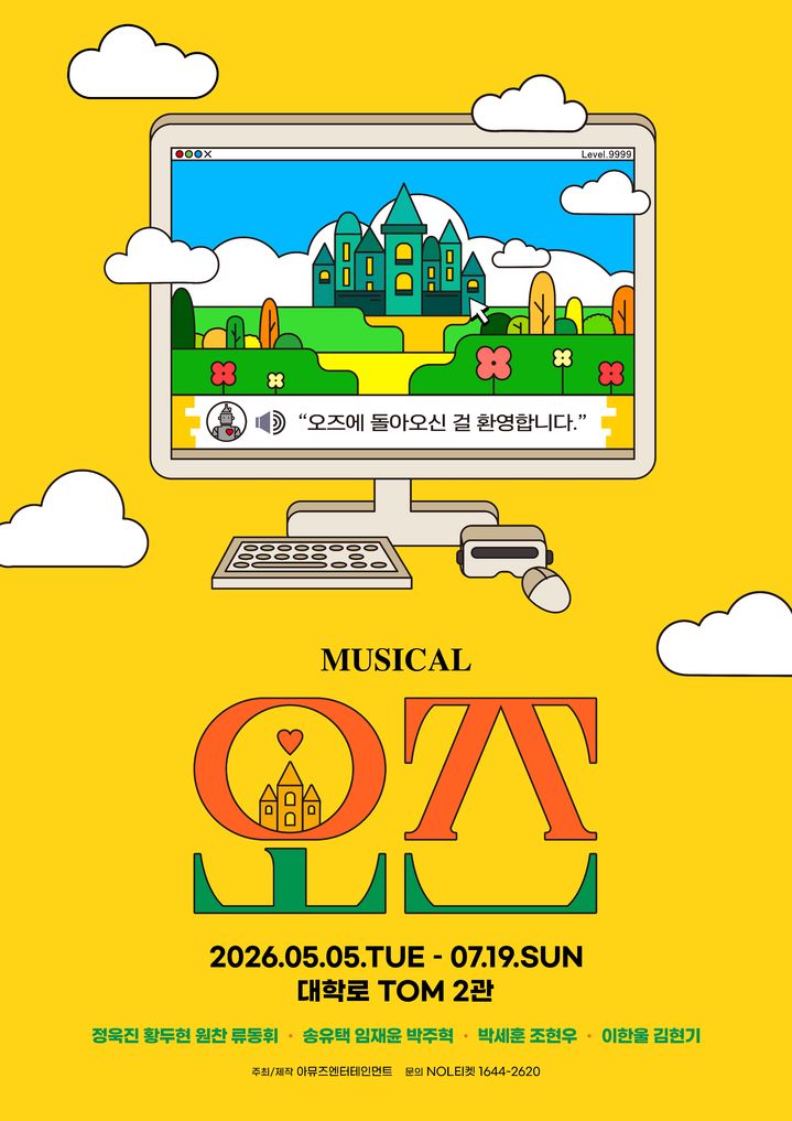 뮤지컬 '오즈' 포스터. (아뮤즈엔터테인먼트 제공) *재판매 및 DB 금지