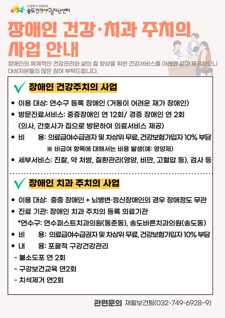 연수구 송도건강생활지원센터 '장애인 건강·치과주치의 사업' 홍보물. (사진=연수구 제공) *재판매 및 DB 금지