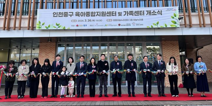 인천 중구 영종하늘누리센터 가족센터·육아종합지원센터 공동 개소식. (사진=중구 제공) *재판매 및 DB 금지