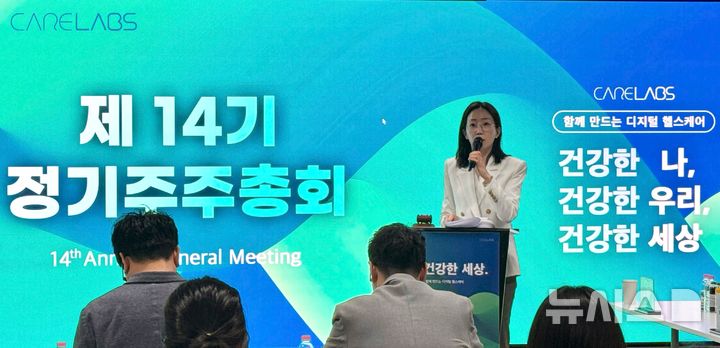 [서울=뉴시스] 정기 주주총회에서 인사말하는 이민경 케어랩스 대표. (사진= 케어랩스 제공)&nbsp;&nbsp;&nbsp; 