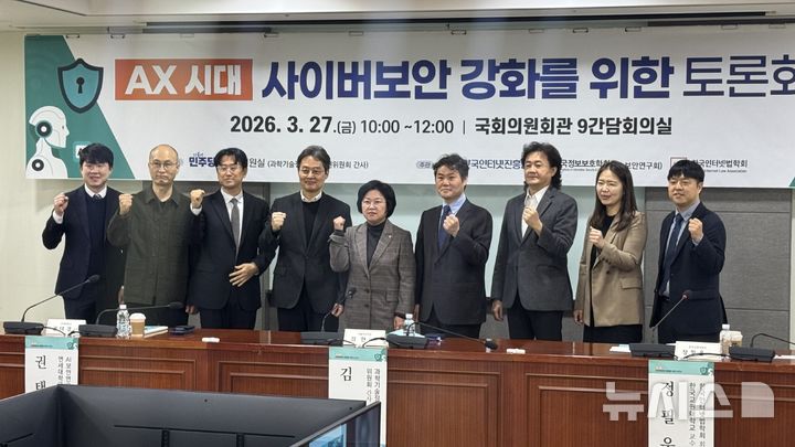 [서울=뉴시스] 윤정민 기자 = 김현 더불어민주당 의원실이 27일 오전 국회 의원회관에서 '인공지능 전환(AX) 시대 사이버보안 강화를 위한 토론회'를 열었다. (왼쪽부터) 조효진 연세대 교수, 윤두식 이로운앤컴퍼니 대표, 이근우 법무법인 화우 변호사, 권태경 연세대 교수, 김현 의원, 정필운 한국교원대 교수, 곽진 아주대 교수, 지은경 과학기술정보통신부 정보보호기획과장. 2026.03.27. alpaca@newsis.com