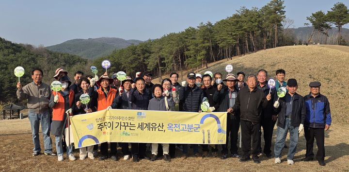 [합천=뉴시스] 합천군 세계유산, 옥전 고분군 환경정화 활동 (사진=합천군 제공) 2026. 03. 27. photo@newsis.com *재판매 및 DB 금지