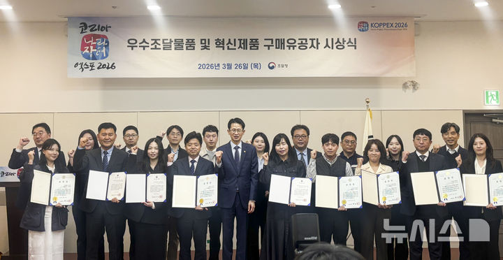 [세종=뉴시스]2025년 우수조달물품 및 혁신제품 구매 유공 시상식에서 수상자들이 기념 촬영을 하고 있다.(사진=중부발전 제공)