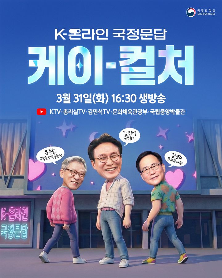 [서울=뉴시스]K-온라인 국정문답 이미지 (사진 제공=총리실 페이스북 캡쳐) photo@newsis.com *재판매 및 DB 금지