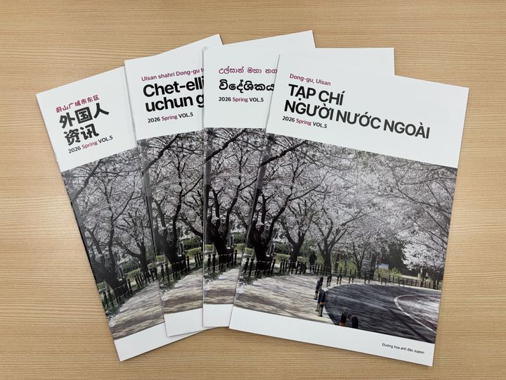 [울산소식]동구, 4개국어 외국인 소식지 발행 등