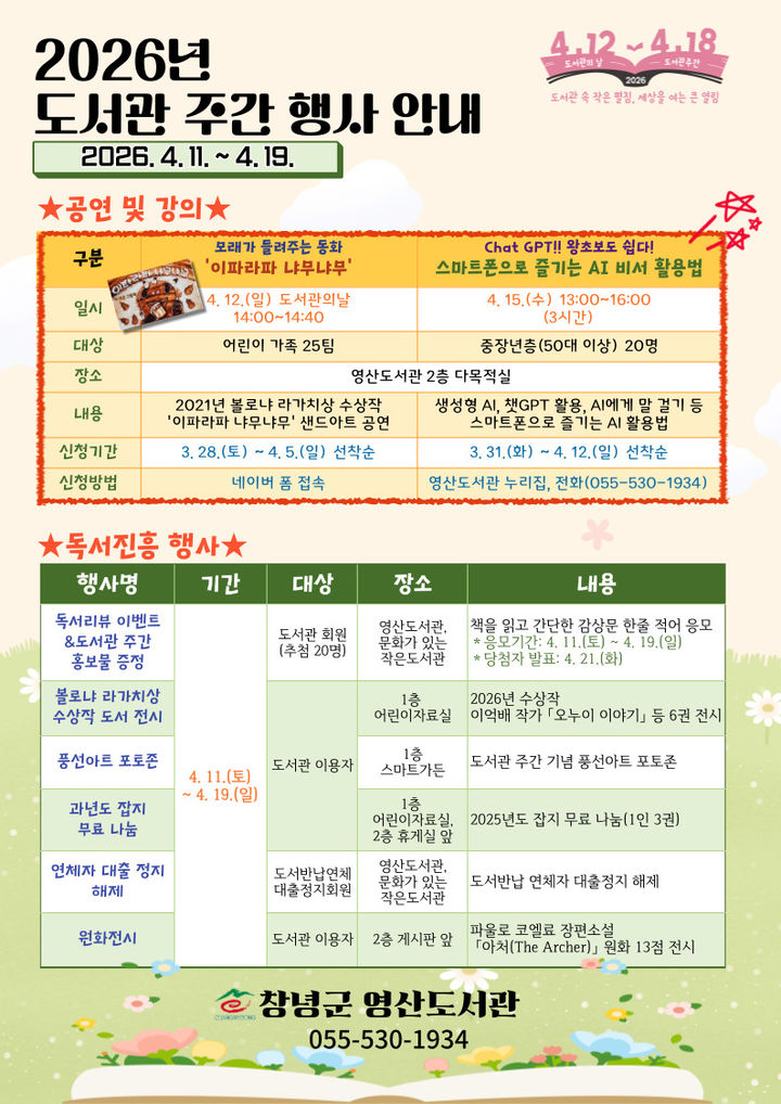 [창녕=뉴시스] 도서관 주간 행사 안내문. (사진= 창녕군 제공) 2026.03.27. photo@newsis.com *재판매 및 DB 금지