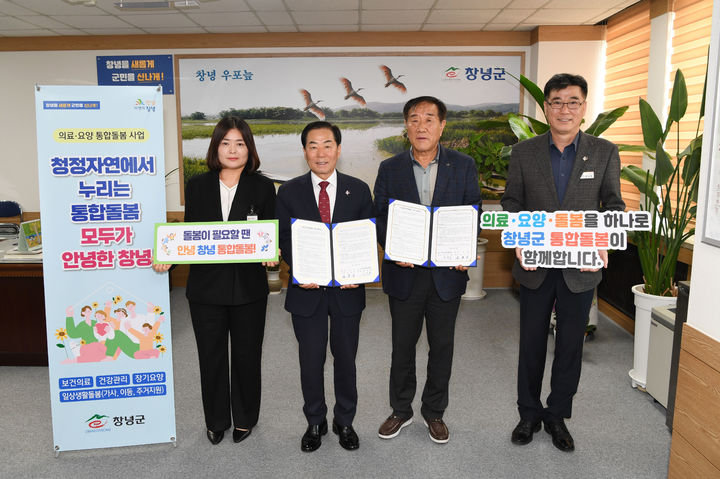 [창녕=뉴시스] 창녕군과 사회복지협의회가 업무협약을 체결하고 있다. (사진= 창녕군 제공) 2026.03.27. photo@newsis.com *재판매 및 DB 금지