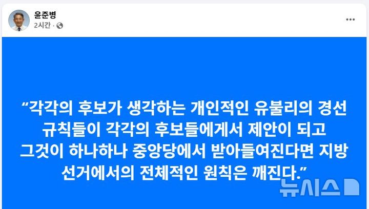 [전주=뉴시스] 김민수 기자= 윤준병 더불어민주당 전북도당위원장 페이스북 캡처. *재판매 및 DB 금지