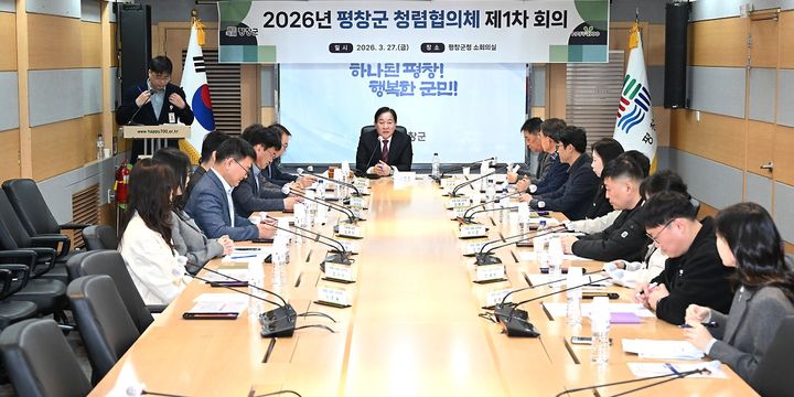 [평창=뉴시스] 전 직급이 참여하는 상설 '청렴 협의체' 본격 가동. (사진=평창군 제공) 2026.03.27. photo@newsis.com *재판매 및 DB 금지