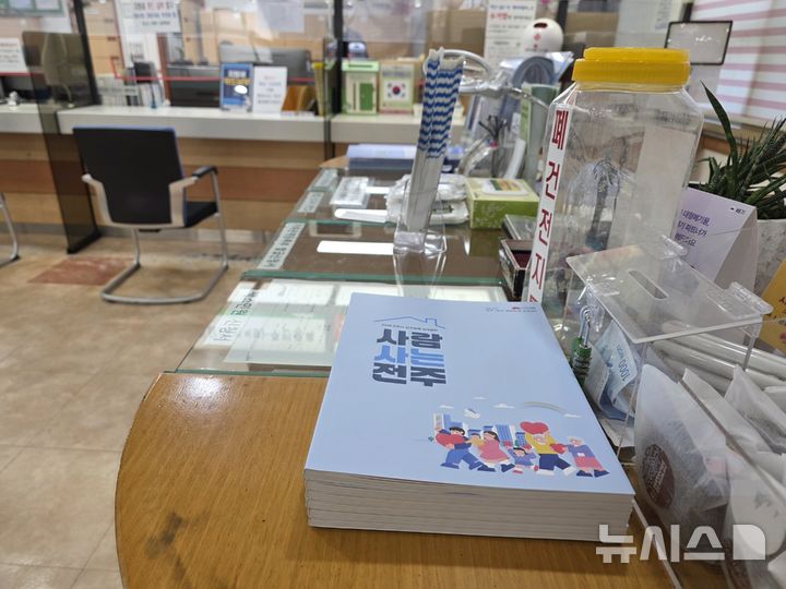 [전주=뉴시스]윤난슬 기자 = 전북 전주시는 영유아부터 청년, 노인에 이르기까지 생애주기별 지원 정책을 담은 ‘2026 인구정책 길라잡이’ 책자를 제작·배포했다고 29일 밝혔다. (사진=전주시 제공) photo@newsis.com