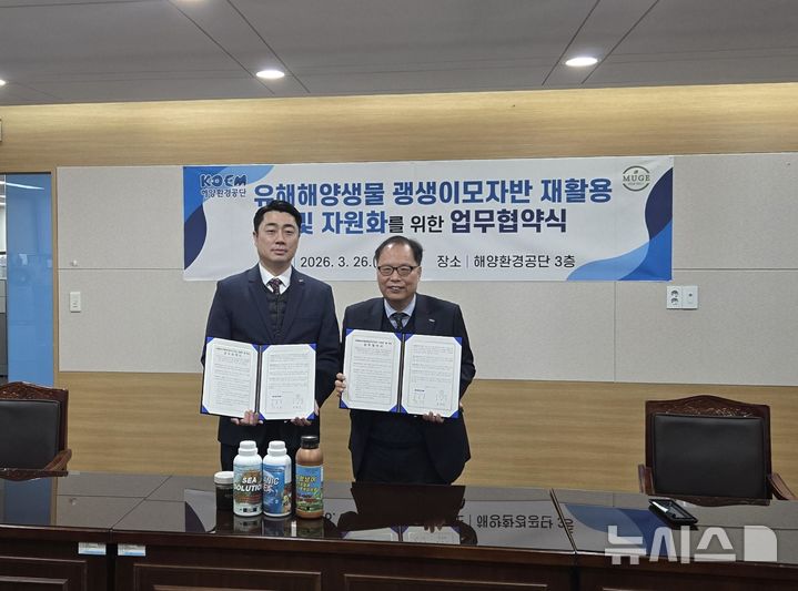 [서울=뉴시스] 괭생이모자반 재활용 및 자원화를 위한 업무협약.