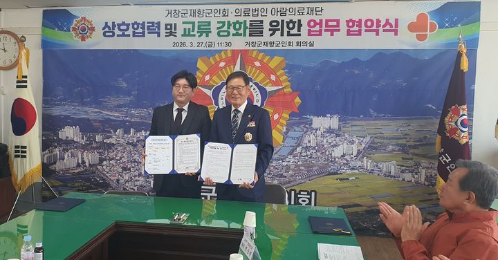 [거창=뉴시스] 거창군재향군인회-아람의료재단, 상호발전 위한 업무협약 체결 (사진=거창재향군인회 제공) 2026. 03. 27. photo@newsis.com&nbsp; *재판매 및 DB 금지