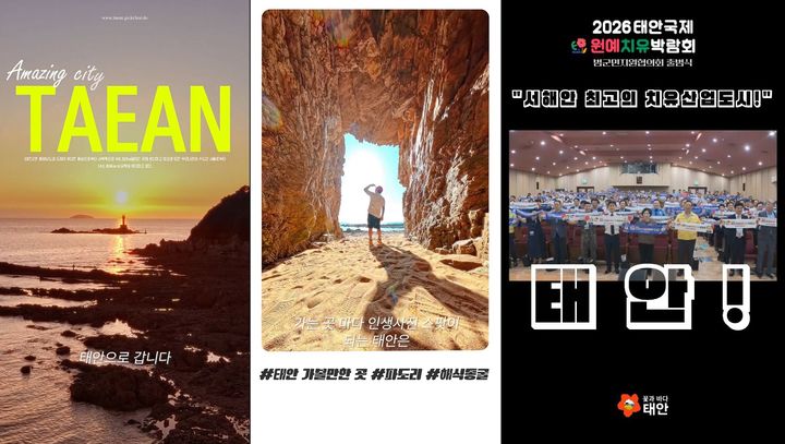 [태안=뉴시스] 지난해 하반기 태안 '관광홍보 숏폼영상 공모전’ 수상작과 원예치유박람회 홍보 쇼츠 스크린 숏. (사진=태안군 제공) 2026.03.27. photo@newsis.com *재판매 및 DB 금지