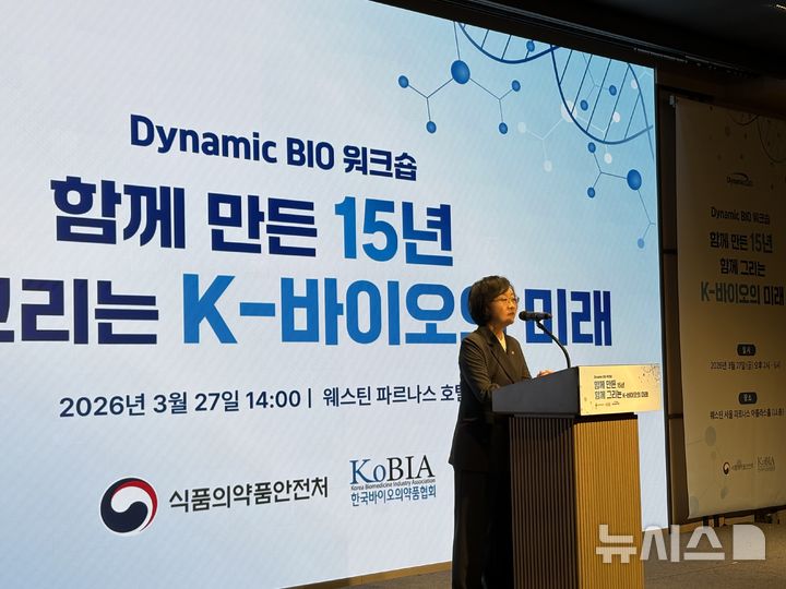 [서울=뉴시스] 이소헌 기자 = 오유경 식품의약품안전처장이 27일 서울 강남구 웨스턴 서울 파르나스 아틀라스홀에서 열린 '다이나믹 바이오 15주년 기념식'에서 축사를 하고 있다. 2026.03.27. honey@newsis.com