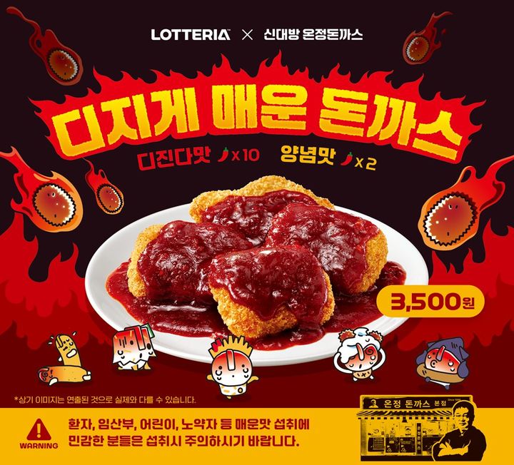 (사진=롯데GRS 제공) *재판매 및 DB 금지