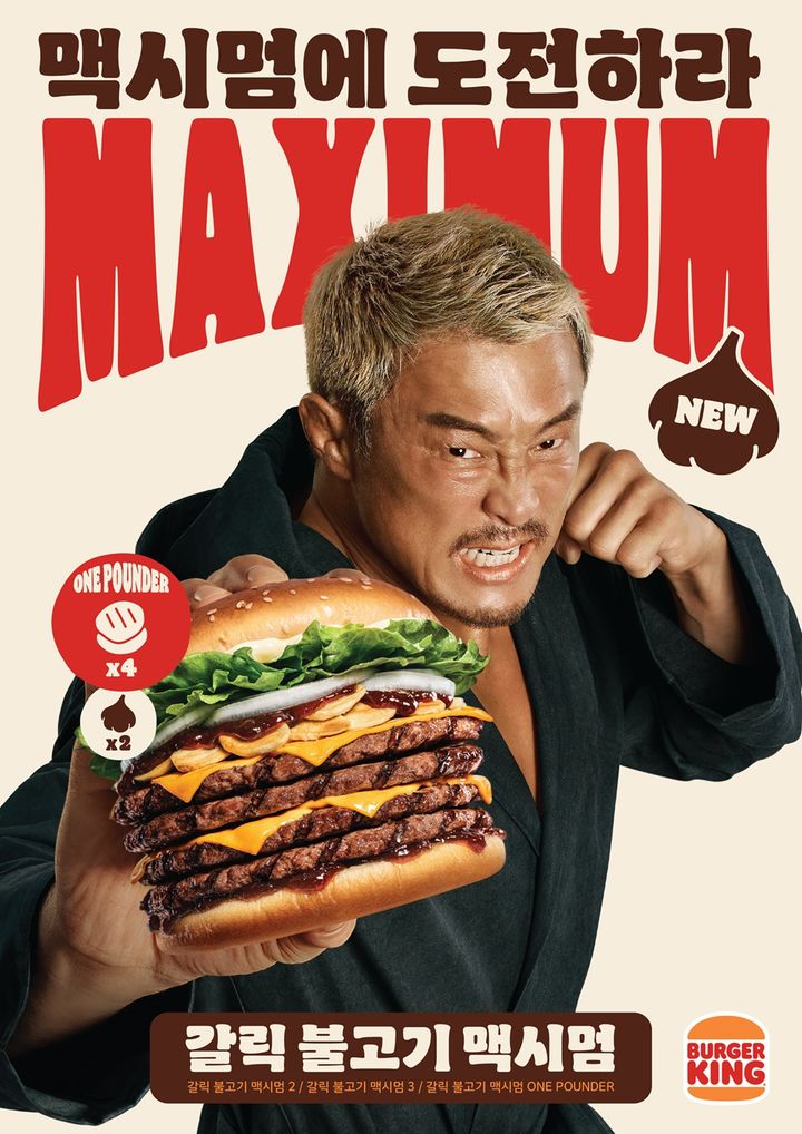 (사진=버거킹 제공) *재판매 및 DB 금지