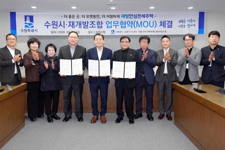 [수원=뉴시스] 이재준 수원시장과 재개발 조합 관계자들이 27일 시청 상황실에서 '새빛안심전세주택' 공급을 위한 업무협약을 체결한 뒤 기념촬영을 하고 있다. (사진=수원시 제공) 2026.03.27. photo@newsis.com *재판매 및 DB 금지