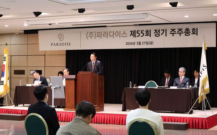 [서울=뉴시스] 27일 파라다이스가 제55회 정기 주주총회를 개최했다. (사진=파라다이스 제공) *재판매 및 DB 금지
