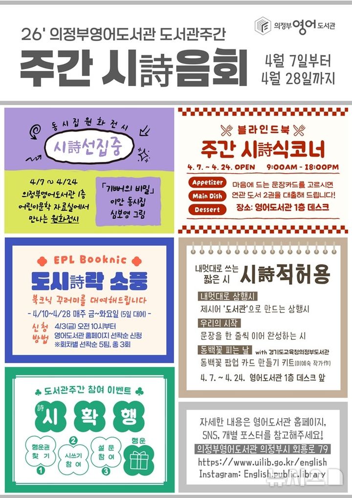 [의정부=뉴시스] 주간 시詩음회: 시가 있는 도서관. (사진=의정부영어도서관 제공) 2026.03.27 photo@newsis.com