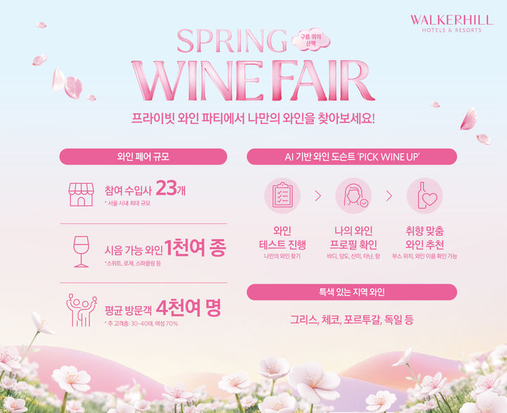 (사진=워커힐 호텔앤리조트 제공) *재판매 및 DB 금지